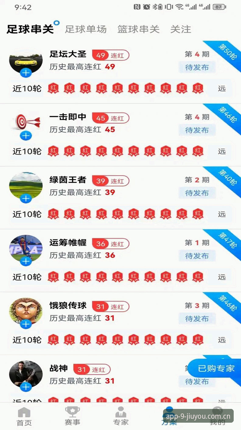 九游体育高清直播深度评测：从46.1MB安装包到赛事零延迟的全面体验报告