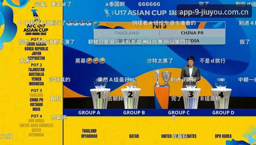 资深用户分享U17世界杯抽签观赛心得，九游体育安卓最新版本带来流畅体验